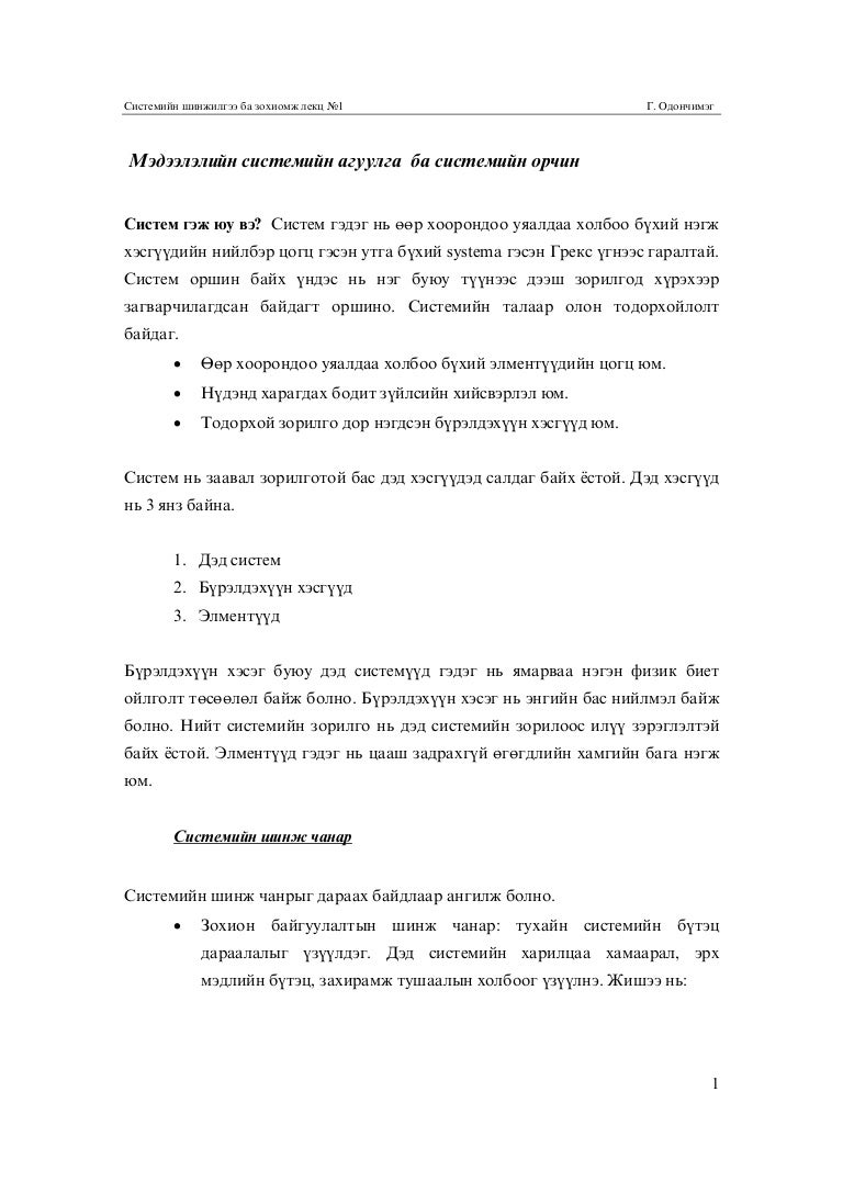 Системийн шинжилгээ, зохиомж