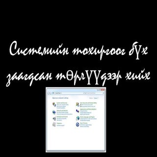 Systemiin tohirgoo hiih