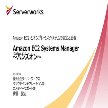 Systems manager ハンズオン ops jaw 
