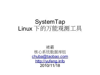 Systemtap