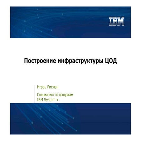 Construction of Data Processing Center Infrastructure