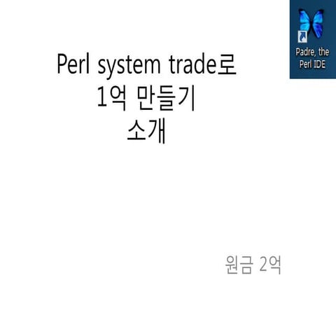 Systrade using perl (윤재원)