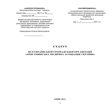 статут | PDF
