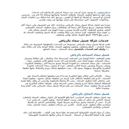 افضل شركة تنظيف سجاد بالرياض