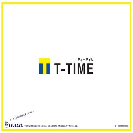 T TIME 滞在時間割キャンペーン（第4回販促会議企画コンペティション）