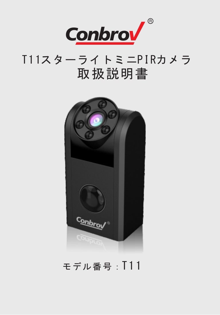 Conbrov T11 取扱書