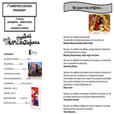 ΤΕΥΧΟΣ 2ο ΣΧΟΛ.ΕΤΟΣ 20189-2019