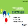 1110407行政院簡報--內政部擬具「平均地權條例」部分條文修正草案