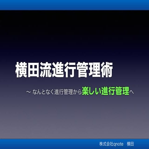 T4t - tools for teams - 第1回 発表スライド