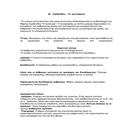 ΤΑ ΦΑΝΤΑΣΜΑΤΑ