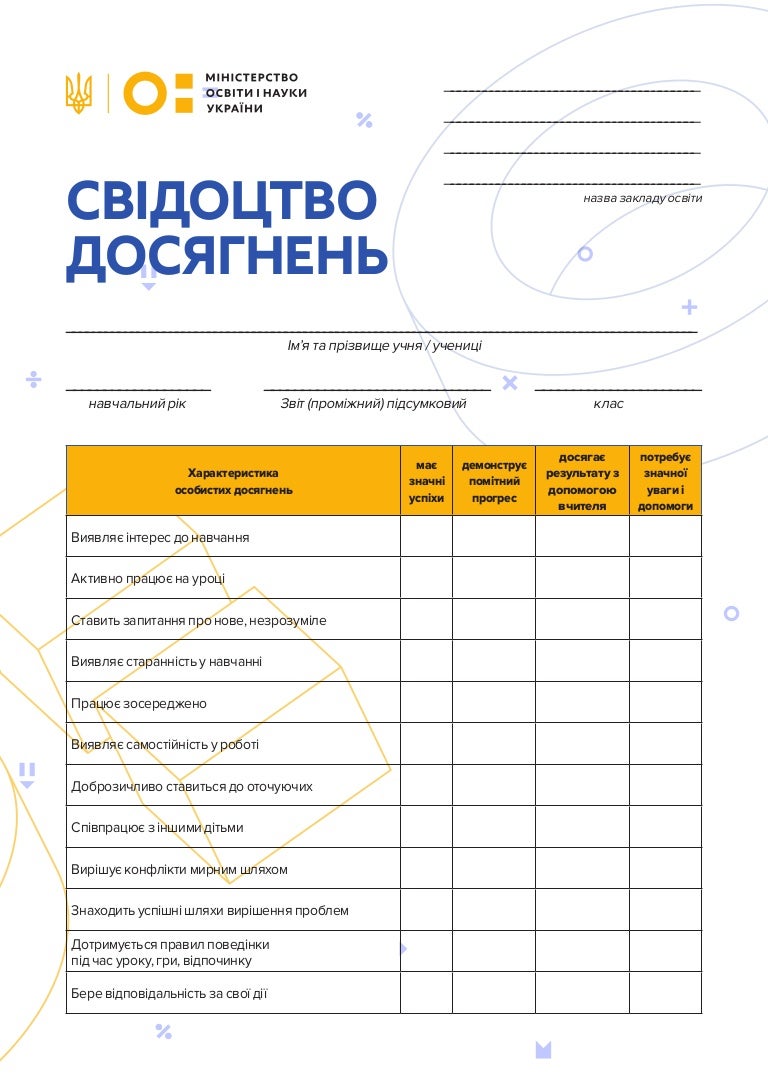 Свідоцтво досягнень