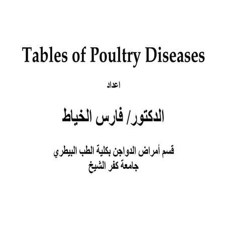 Tables of poultry viral diseases Dr Fares El khayat