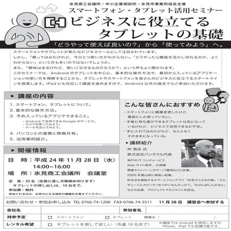 ビジネスに役立てるタブレットの基礎