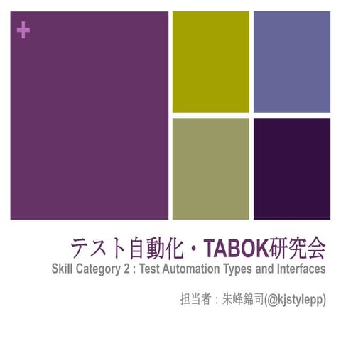 TABOK Skill Category2解説