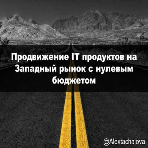 Презентация Александра Тачалова для NaZapad 3