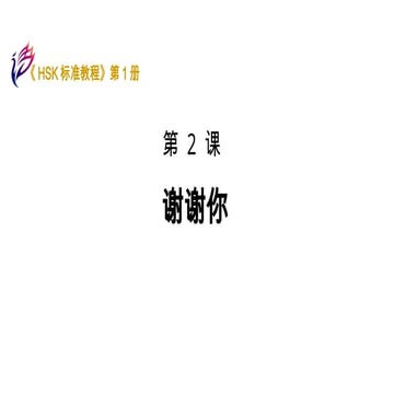 HSK Standard Course 1: Mastering Chinese Pinyin, Characters, and Basic ...