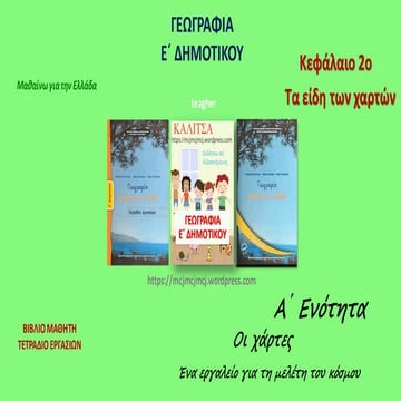 Τα είδη χαρτών