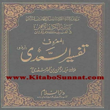 17 - تفسير السعدي -  پارہ