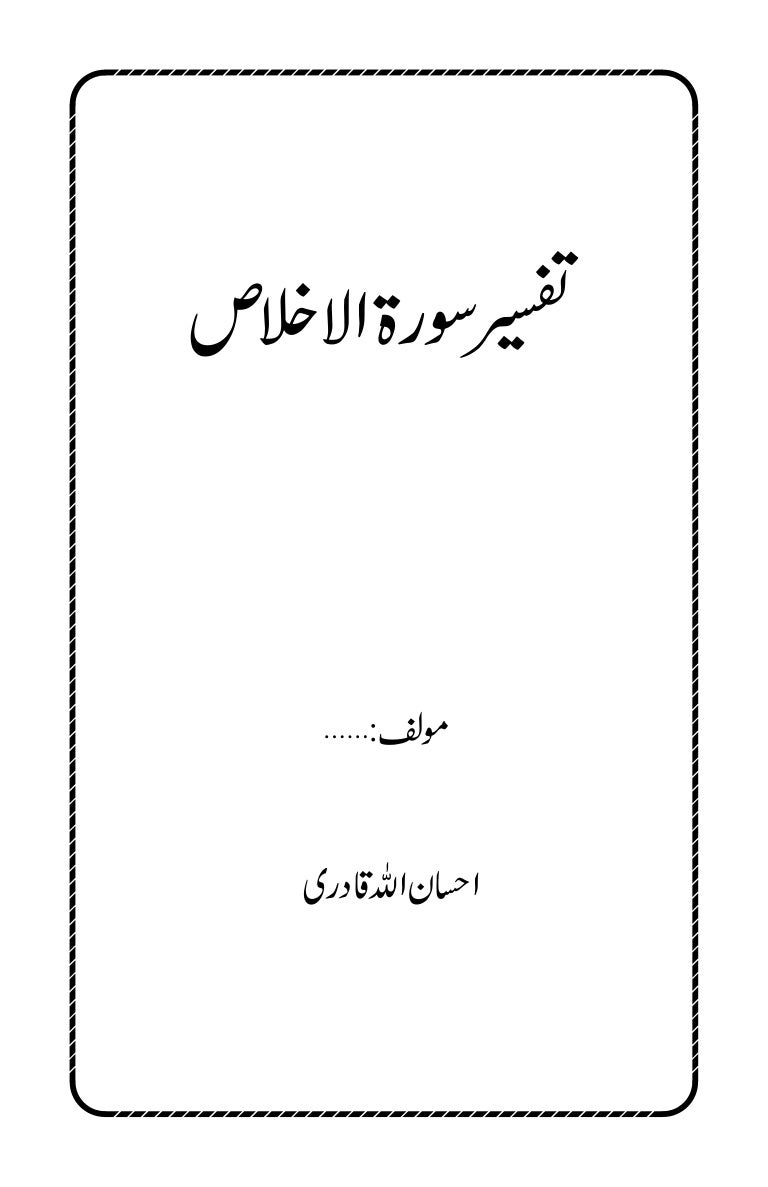 Tafseer Surah E Ikhlas In Urdu Ehsan Ullah Qadri