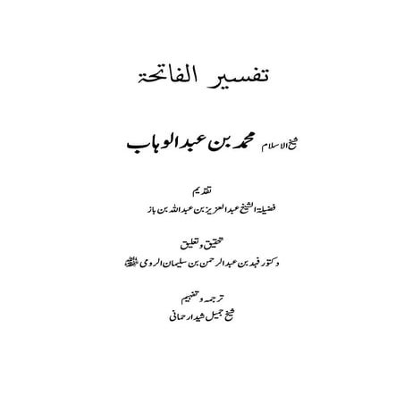 Tafseer Surah Fatiha