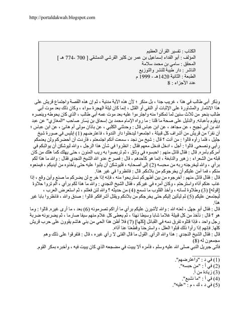 Tafsir ibnu katsir muhaqqoq 003a