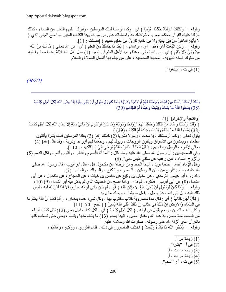 Tafsir Ibnu Katsir Muhaqqoq 003c