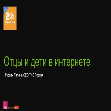 Русла Тагиев, Генеральный директор TNS Россия
