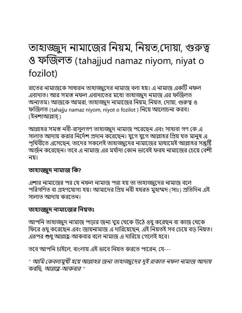 তাহাজ্জুদ নামাজের নিয়ম, নিয়ত ও দোয়া: বিস্তারিত গাইড 1 তাহাজ্জুদ নামাজের নিয়ম, নিয়ত ও দোয়া: বিস্তারিত গাইড