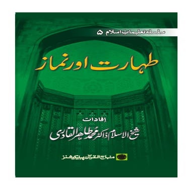 Islamic Teachings Series (5): Cleanliness and Prayer - (Urdu)