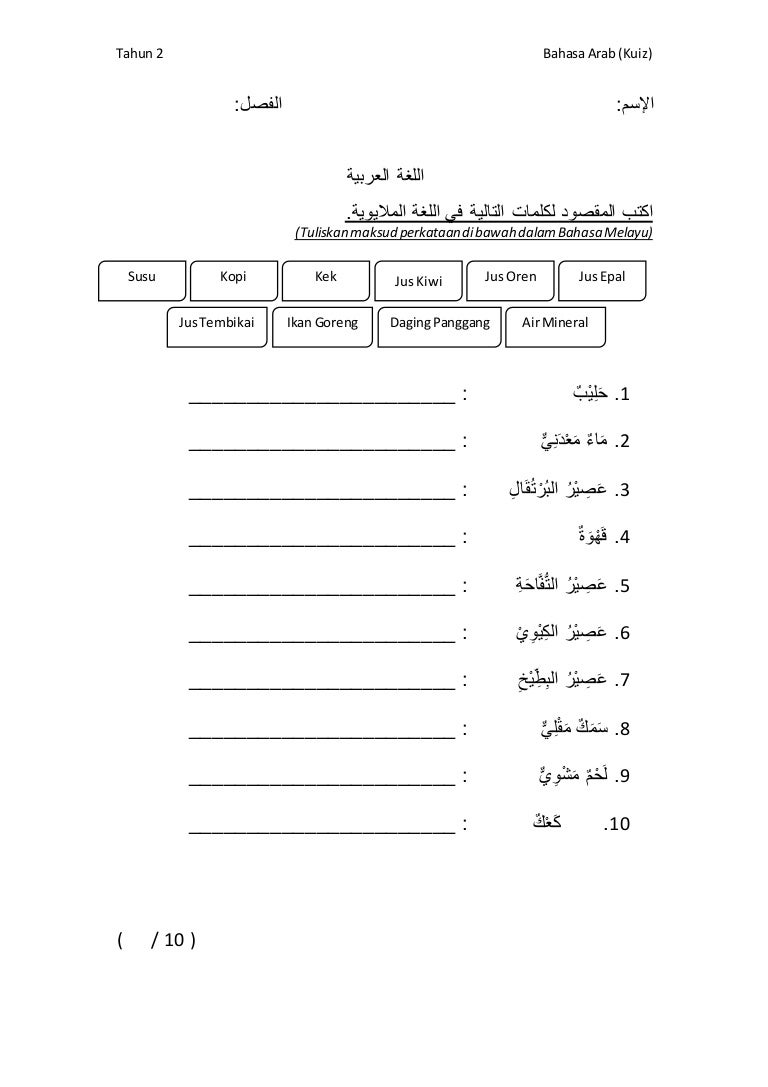 Tahun 2 kuiz bahasa arab (150719)