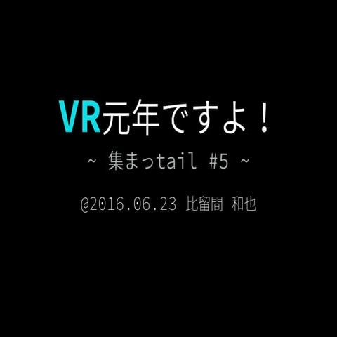 集まっTail #5 LT