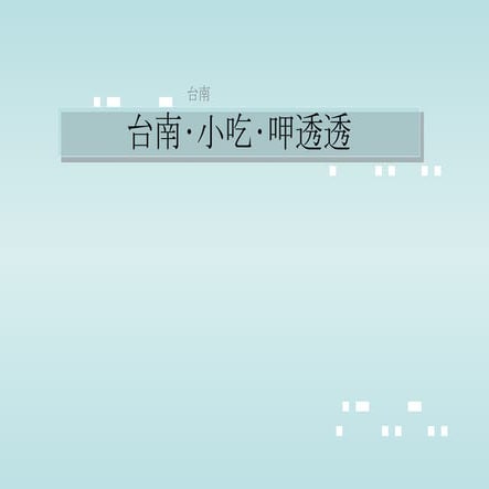 Taiwan Yammy Food Ppt