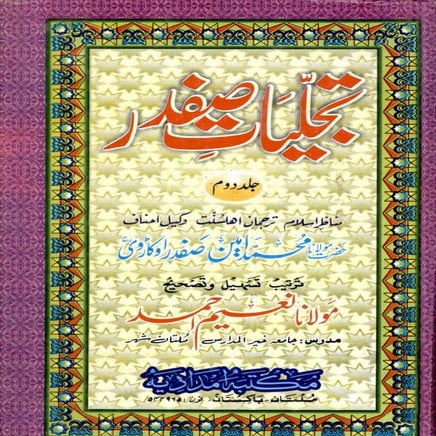 Guldasta e toheed | PDF