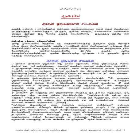 குரான் ஓதுவதற்கான சட்டங்கள் 