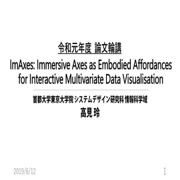 [論文輪講] ImAxes: Immersive Axes as Embodied Affordances for Interactive Multiva...