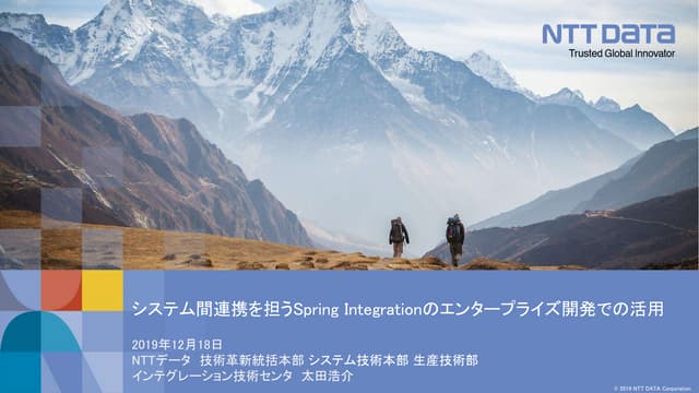システム間連携を担うSpring Integrationのエンタープライズ開発での活用