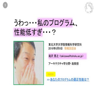 第64回情報科学談話会(滝沢 寛之 准教授) 