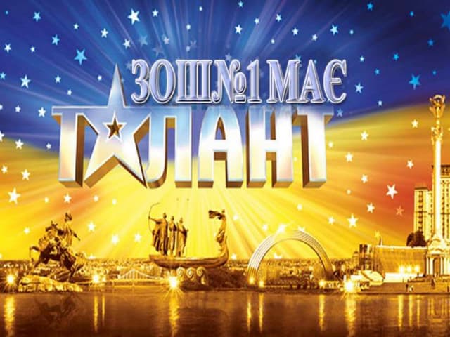 ЗОШ 1 має Таланти