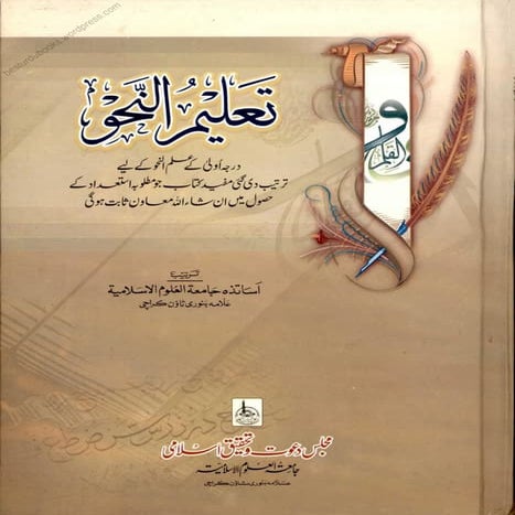 Taleem unnahw | PDF