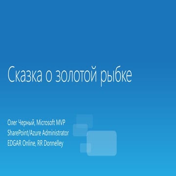 Tale of the golden fish