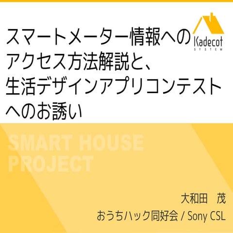 151227-LockOff SmartMeter Hands-on