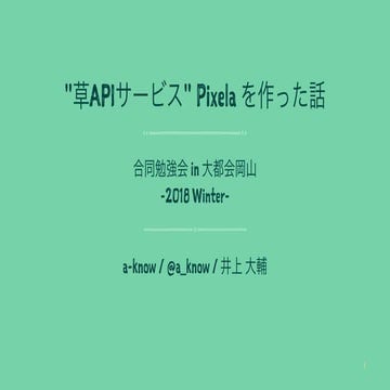 草APIサービス Pixela を作った話