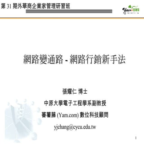 Talk on Electronic Commerce