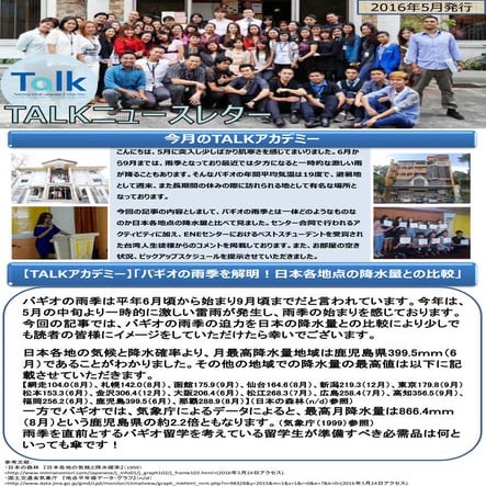 バギオTALK英語学校ニュース 2016.5 フィリピン留学ナビ