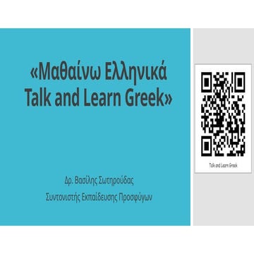 Talk and Learn Greek - An innovative interactive Greek language ...