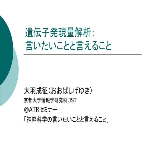 言いたいことと言えること talk at ATR 神谷研 セミナ 2008年12月