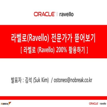 How to Oracle Ravello Cloud 200% utilize and use case 