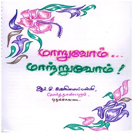 TAM-2012-02 R C Middle School