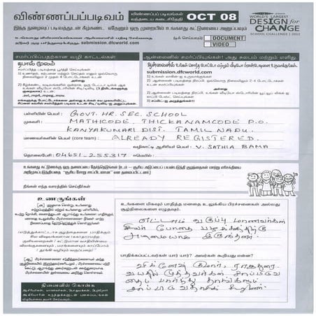 TAM-2012-08 Govt Higher sec School Mathicode 