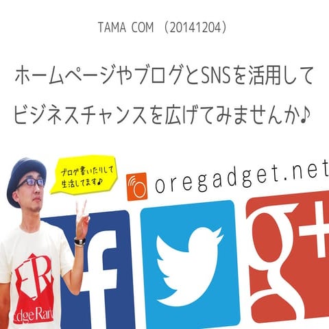 Tamacom 20141204 okabe